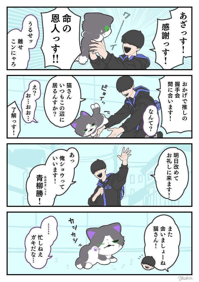 猫又、鬼に出会う④
#かみさまキツネとサラリーマン 