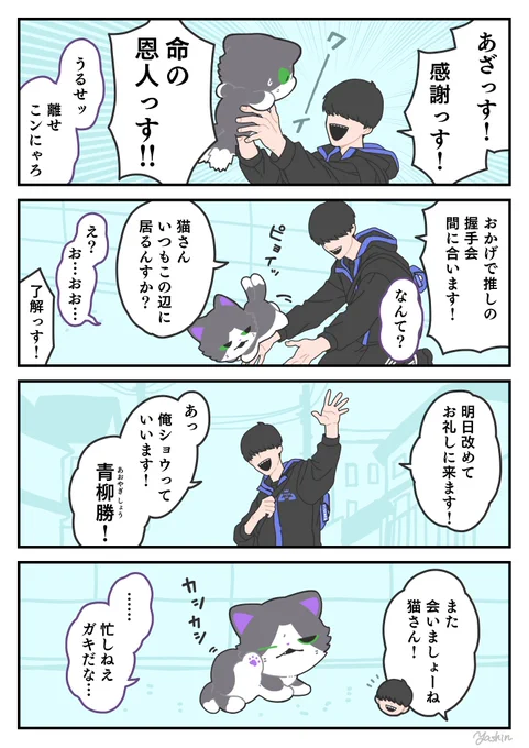 猫又、鬼に出会う④
#かみさまキツネとサラリーマン 