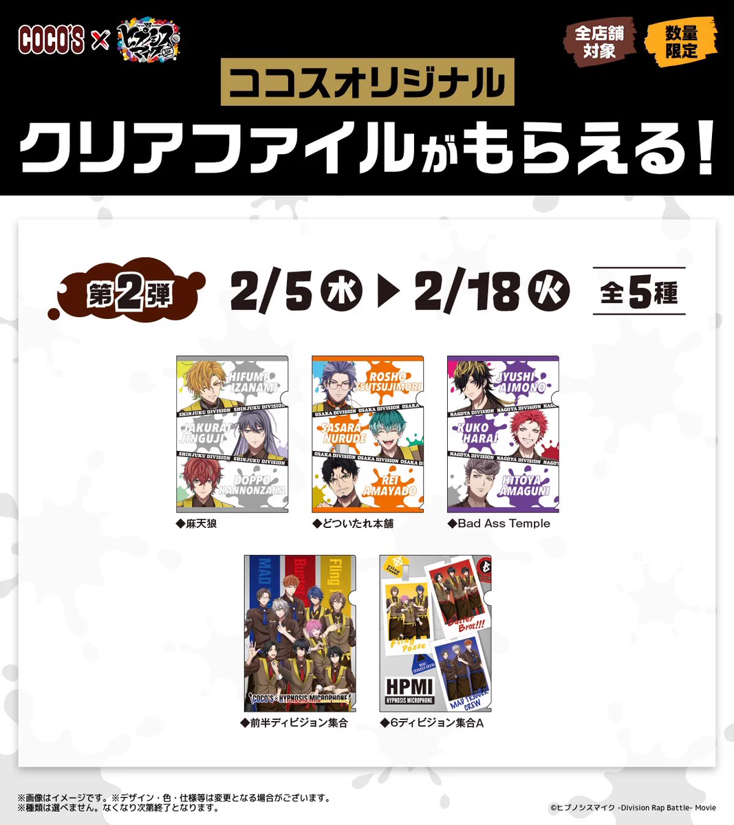 ヒプマイ情報まとめ on X: 