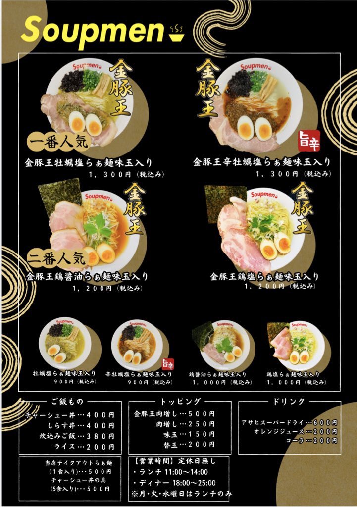 Soupmen2's tweet photo. 2/5(水)
皆様おはようございます
#Soupmen です🍜

今日も寒い🥶ですが、お店の中は熱いですw皆さん温まりに来て下さーい😊本日も皆様のご来店お待ちしてます♪

営業時間
11:00〜14:00
※ランチ営業のみの日 https://t.co/SVmutiMxHA