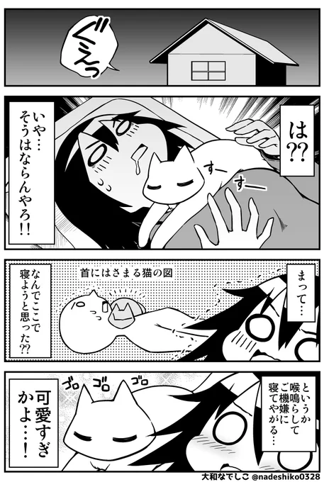 冬場は暖かくてありがたい猫マフラー 