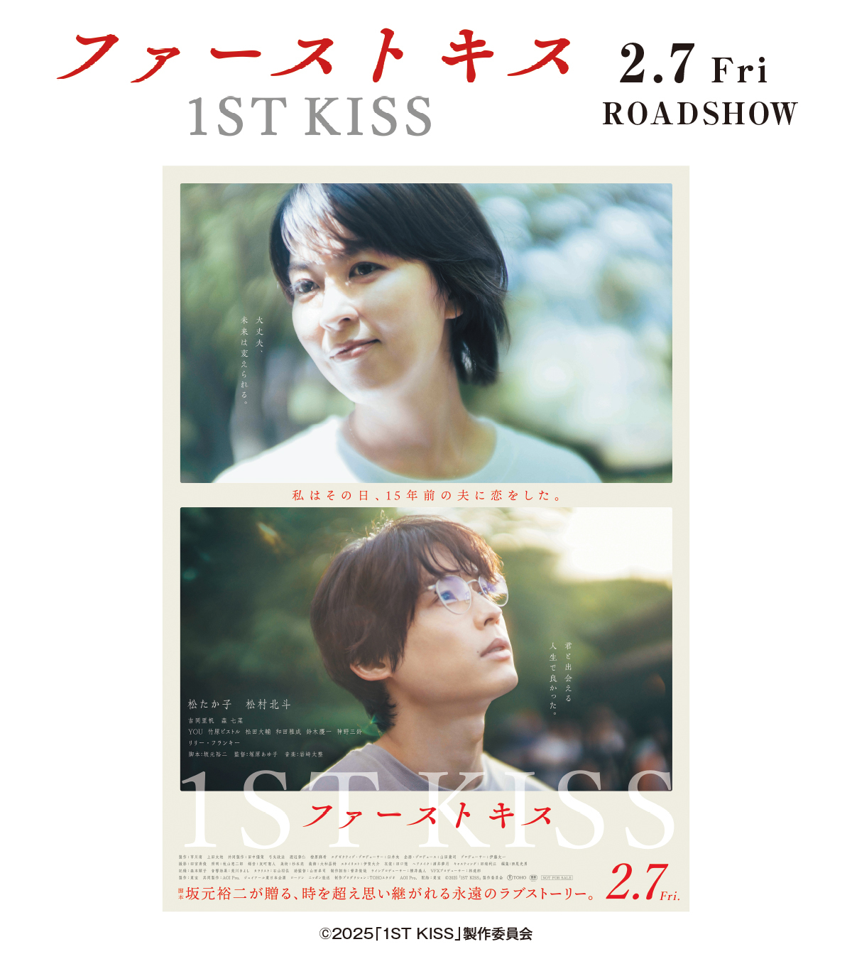 映画『ファーストキス 1ST KISS』関連グッズ販売決定！|グッズ