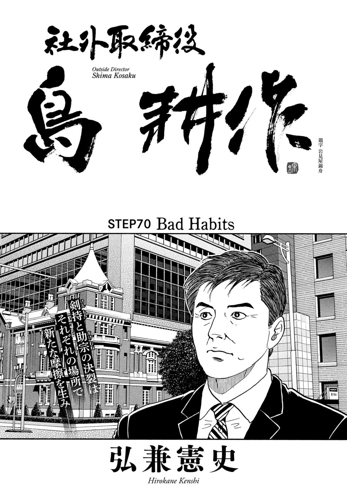 さはる様向け：島耕作　最新刊を除く109冊＋おまけ20冊 さはる様向け：島耕作 最新刊を除く109冊＋おまけ20冊 社外