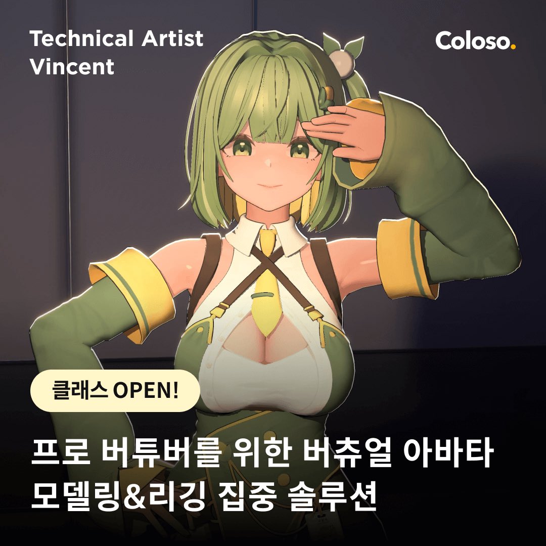 #콜로소 수강신청 페이지가 오픈되었습니다!

📌추가 오픈 이벤트로 딱 3일 동안만 5만 원 쿠폰을 추가 제공해드린다고 하니 많은 관심 부탁드립니다🙇🙇‍♀️

커리큘럼은 링크에서 확인하실 수 있어요!!✨
🔗 bit.ly/4hHVBNp