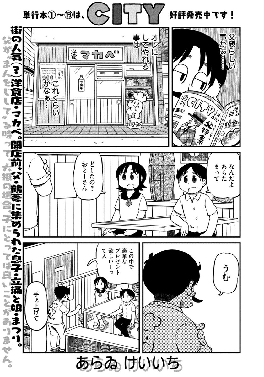 モーニング10号本日発売！】 『CITY』は、新第3話「マカベを継ぐ者」が