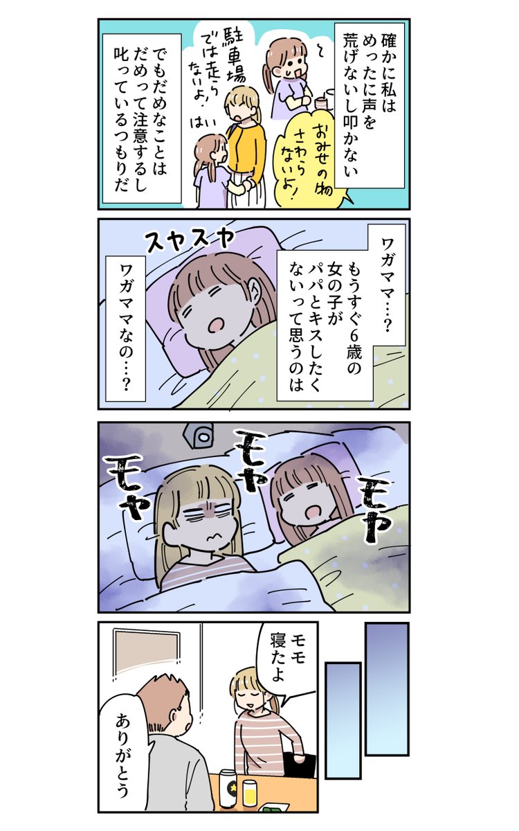 圧が強い義母の話3(1/4) 