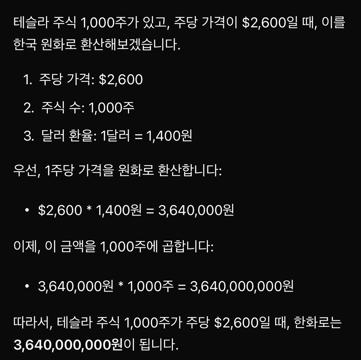 테슬라 1,000주(천주교) 보유 시, 그리고 2029년에 $TSLA 주가 $2,600 도달 시, 달러 환율 1,400원 기준으로,  