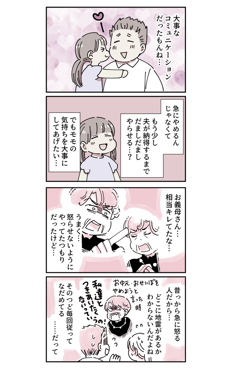 圧が強い義母の話3(2/4) 