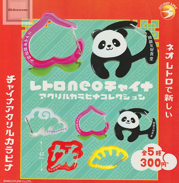 ガシャポン ガチャガチャ 【発売中】 レトロneoチャイナ アクリル