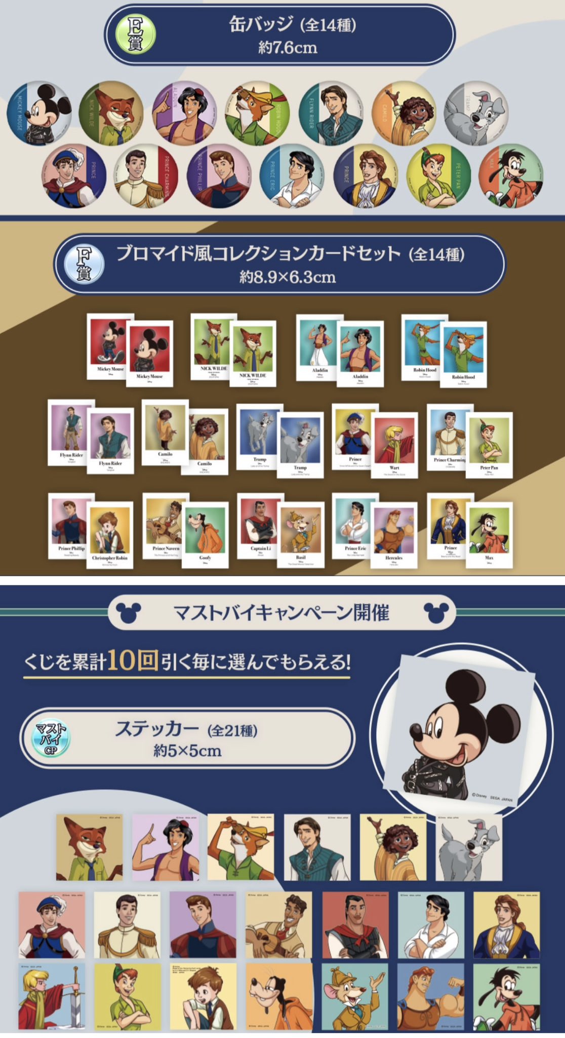 セガ ラッキーくじ ディズニー クール！ 缶バッジ クールな仲間たちが