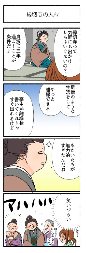 江戸時代にタイムスリップした早苗が出会った縁切寺の皆さん #サレ妻お江戸リコカツ録