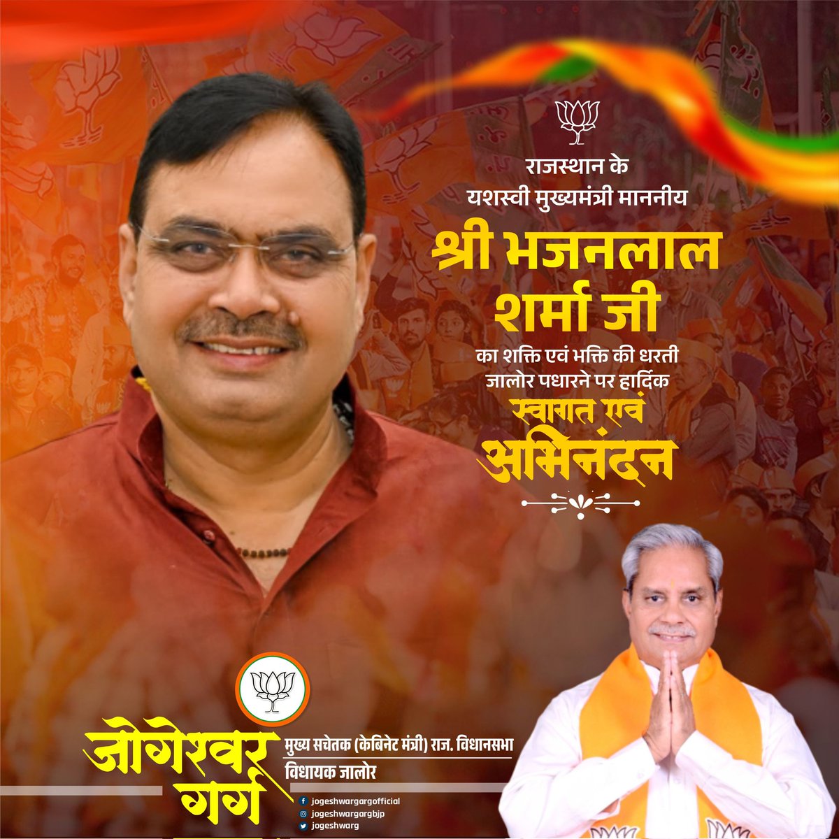 jogeshwarg's tweet photo. राजस्थान प्रदेश के यशस्वी मुख्यमंत्री श्री @BhajanlalBjp जी का विभिन्न कार्यक्रमों निमित्त शक्ति एवं भक्ति की धरती #जालोर जिले में पधारने पर हार्दिक स्वागत एवं अभिनंदन।
@BJP4Rajasthan https://t.co/kqH9jyNnEB