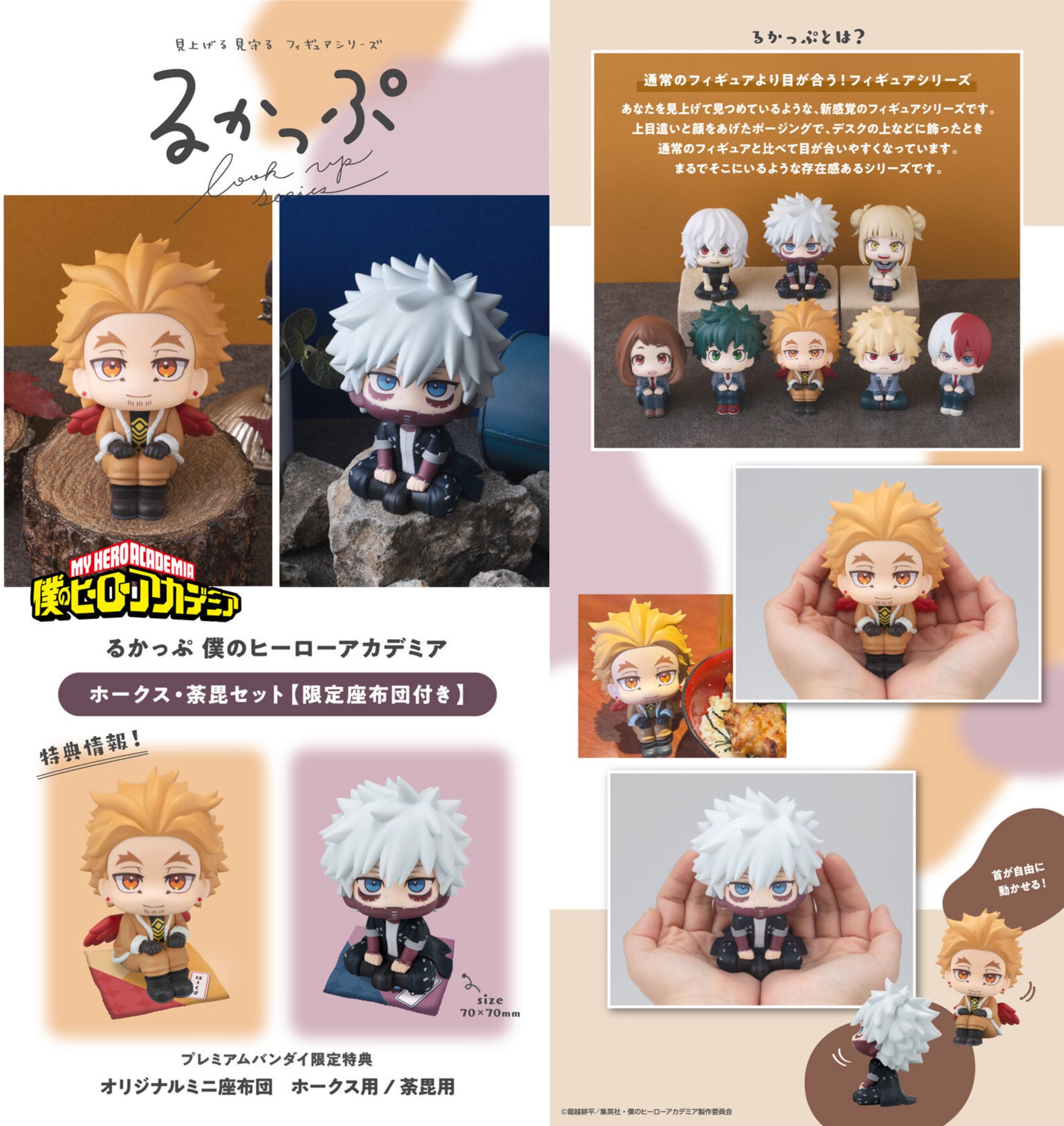 新品未開封 僕のヒーローアカデミア るかっぷ トガヒミコ プレバン 特典 座布団 るかっぷ 僕のヒーローアカデミア 死柄木弔・トガヒミコ セット