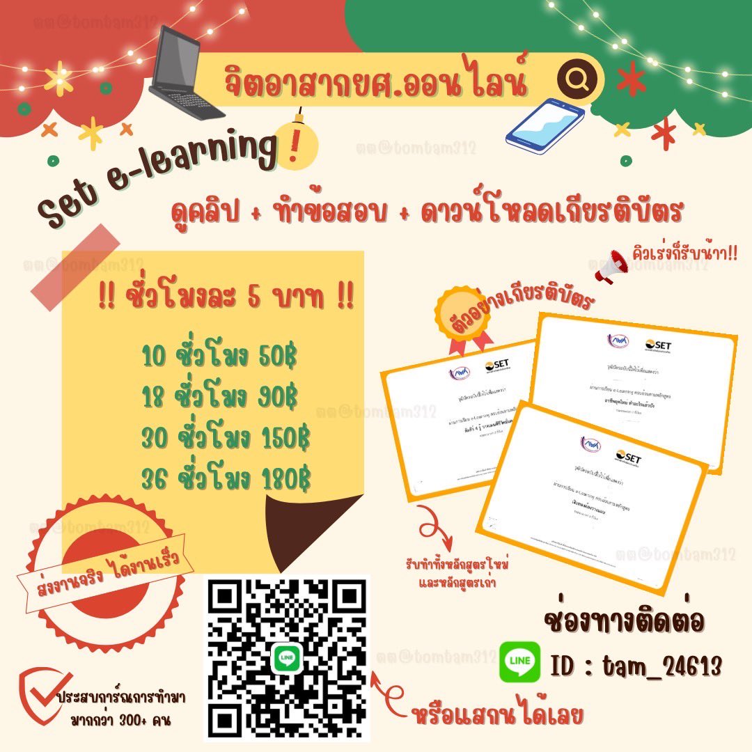 tomtam312's tweet photo. รับทำชั่วโมงจิตอาสากยศ.ออนไลน์ 
Set E-learning 
ชั่วโมงละ 5 บาท
10ชม. 50฿
18ชม. 90฿
30ชม. 150฿
36ชม. 180฿
🟢ตอนนี้คิวว่างงับ
✅จ่ายเงินตอนงานเสร็จทีเดียว
💓สนใจDMได้เลยน้าา
#จิตอาสาออนไลน์ #รับทําการบ้าน #รับทำกยศ #กยศออนไลน์ #กยศ #เก็บชั่วโมงจิตอาสา #จิตอาสากยศ #setelearning https://t.co/DFNzOhzXpo