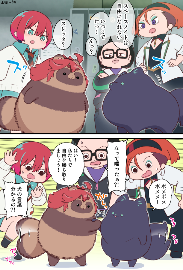 ポメと意気投合するスレッタ 