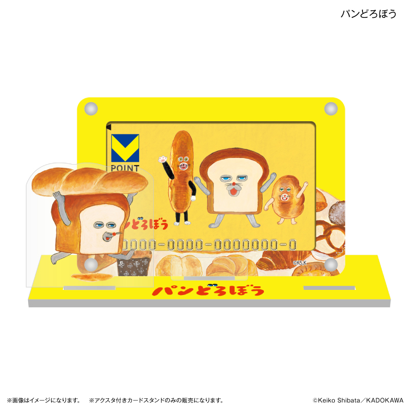 パンどろぼう Vカード 新品未使用 未開封 📢『#パンどろぼう』のイラストを使用したVポイントカードが本日より