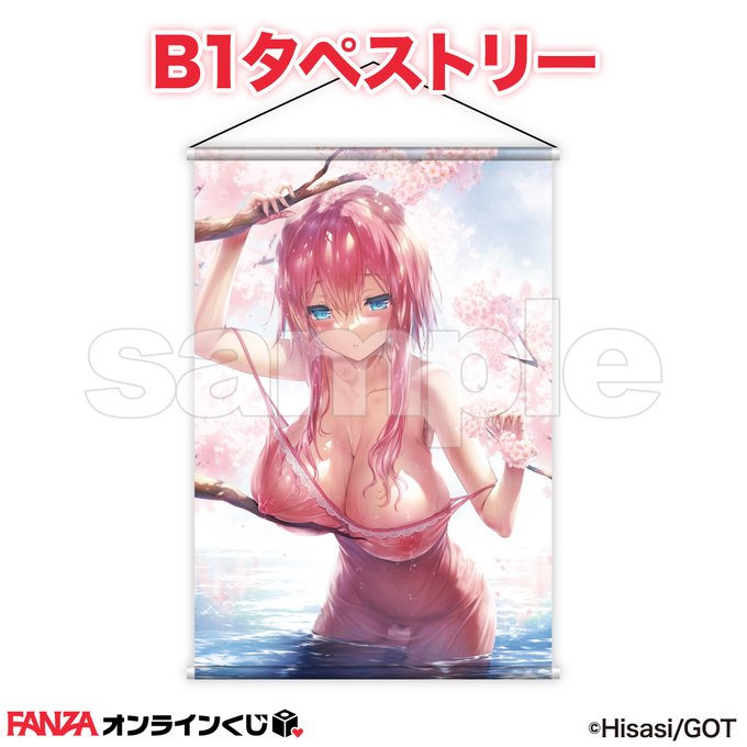 \ラッキー賞が切り替わりました/

超人気萌えエロ美少女絵師!
#Hisasi (@nekomanHisasi)くじ

「桜の妖精 WスエードB1タペストリー」が当たる
2回目のチャンスは2/7(金)23:59まで!

くじページはこちら👇
https://t.co/42Zq4axQxy

#FANZAオンラインくじ 