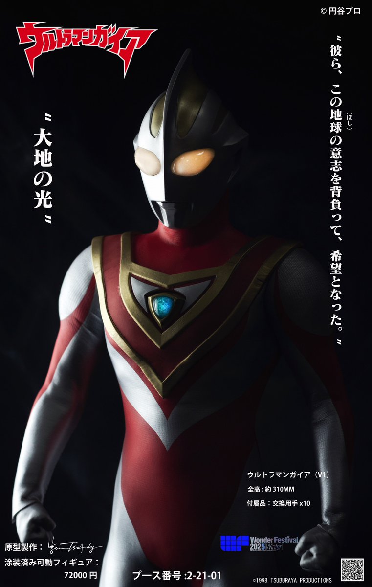 1／6 ウルトラマンガイア塗装済み可动フィギュア画像追加—— 特别说明