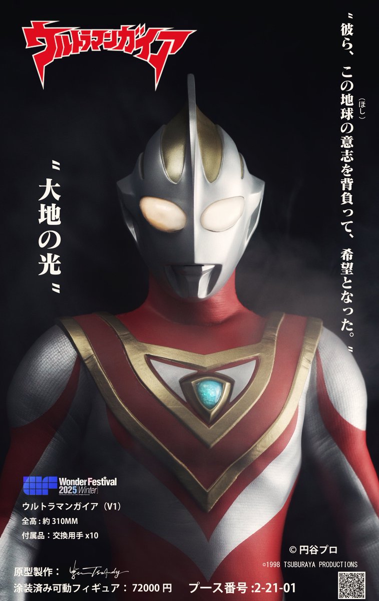 1／6 ウルトラマンガイア塗装済み可动フィギュア画像追加—— 特别说明