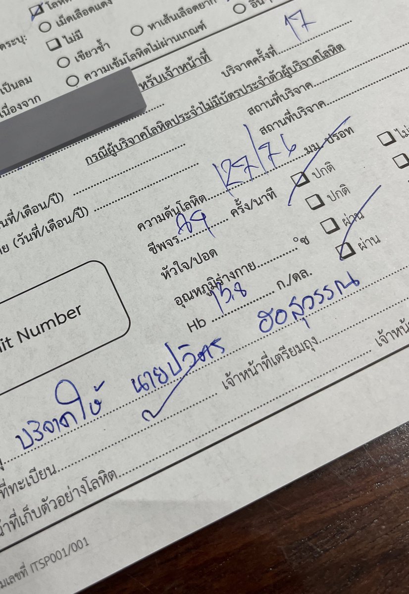 เห็นแม่เสือรีโพสต์มาเมื่อวาน วันนี้เลยมาบริจาคเลือดฮะ ขอให้ผู้ป่วยกลับมาแข็งแรงไวๆ นะคะ 🙏✨