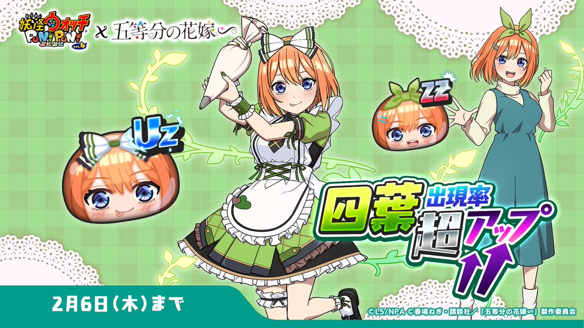 ガシャ情報】 2/6（木）まで「四葉(バレンタイン)」と「四葉(冬服)」の