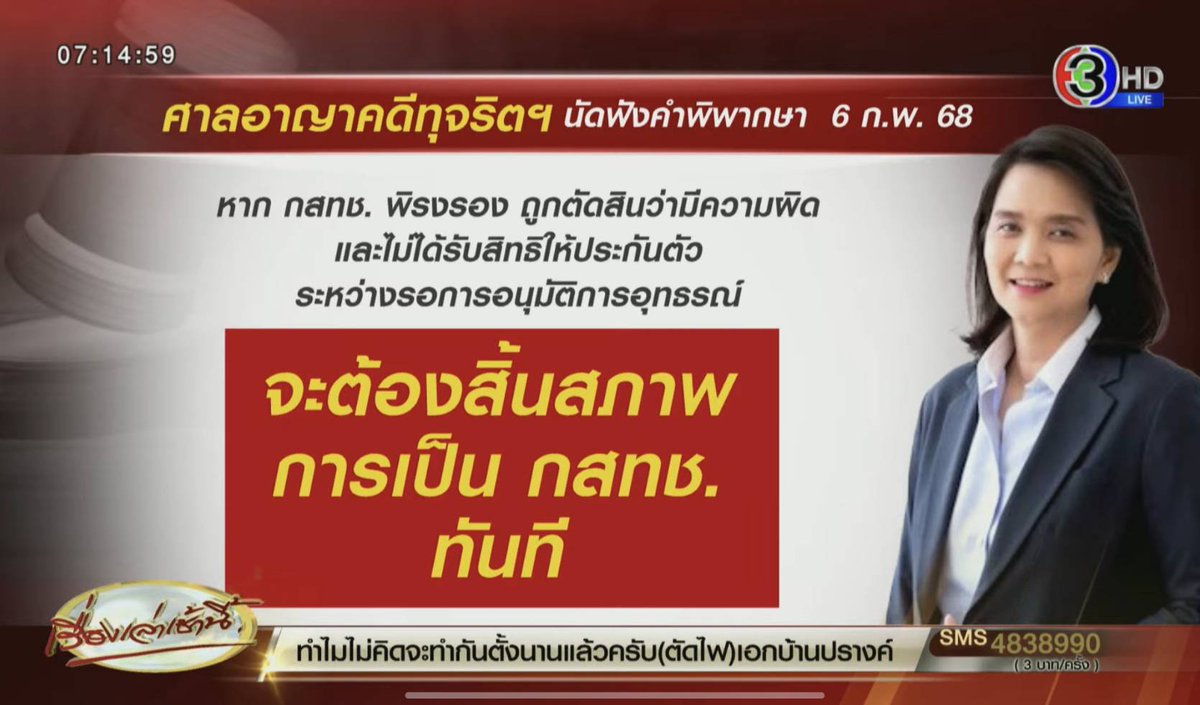 Gana825716's tweet photo. ข่าวนี้แม่งโครตตลก ทรูแม่งฟ้อง ดร.พิรงรอง กสทช. เพราะเค้า
แค่ส่งหนังสือไปเตือน เรื่องโฆษณาแฝง ทรูแม่งเลยฟ้อง 
ใหญ่มาจากไหนวะ ไล่ฟ้องเค้าให้พ้นสภาพ โครตตลกเลยวะ
#saveพิรงรอง #ทรูห่วย #ตัดไฟเมียนมา #CeraVeThailand 
#DEK68 #AlwaysWonder #OnlyYouTheSeries 
#นายท่านกรชิต #เป๊กผลิตโชค https://t.co/Yjtrh0LiL8
