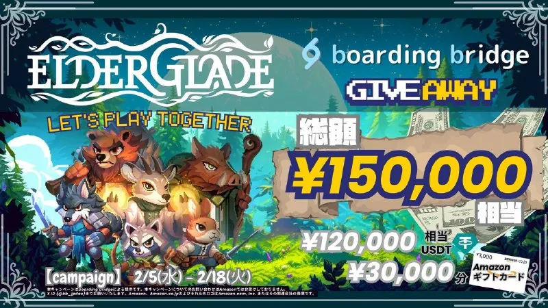 【総額15万円】Elderglade × bb ✈️  LINE Mini Dapp リリースCampaign
ゲームをプレイしてエアドロップを狙いながら追加リワードを獲得！

LINE Mini Dappをプレイし、エアドロップイベントに参加することで追加リワードを獲得✈️

🎁 Amazonギフトカード 3000円 × 10名
🎁 100USDT × 8名