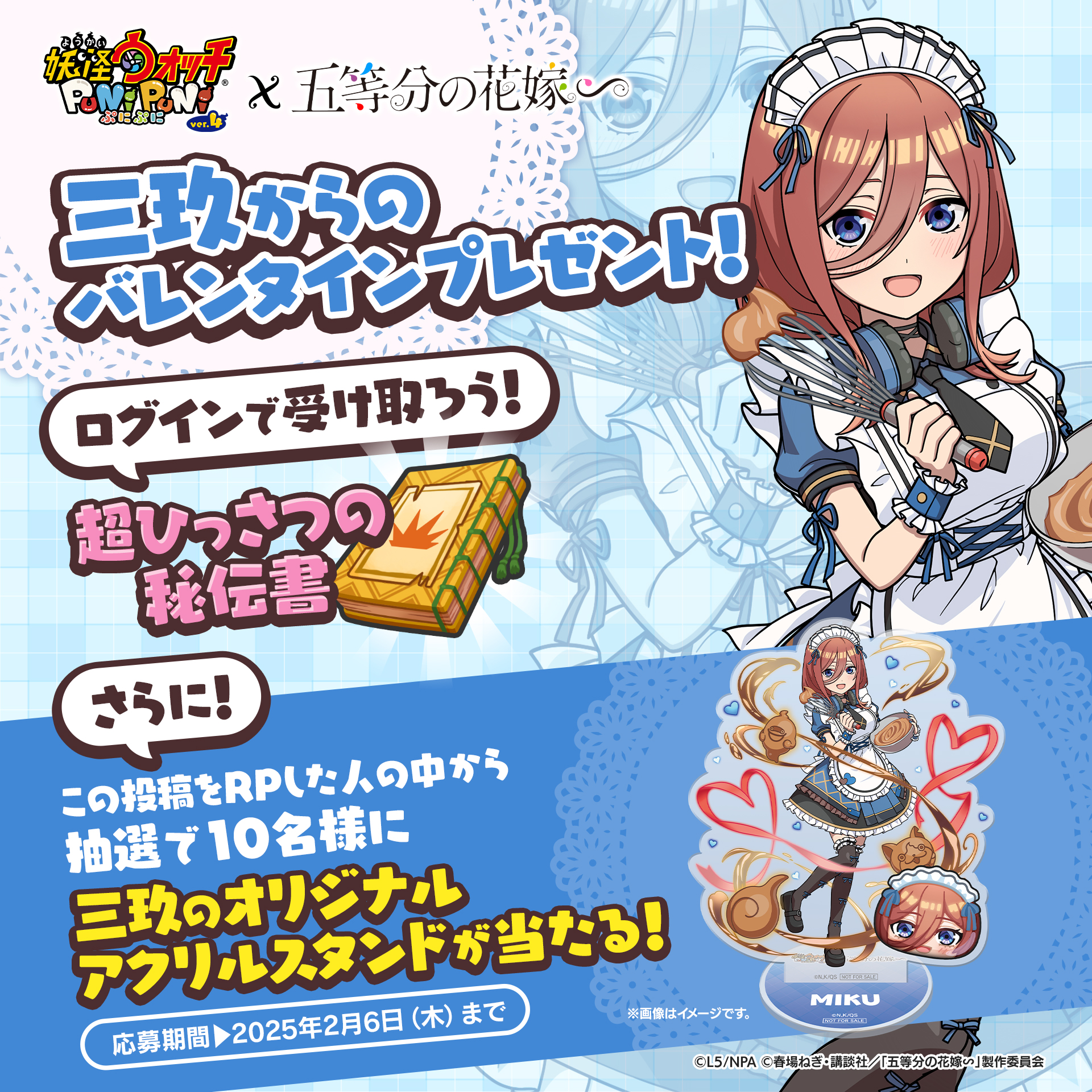 妖怪ウォッチぷにぷに 五等分の花嫁 中野三玖 オリジナルアクリルスタンド 妖怪ウォッチ ぷにぷに公式 on X: 