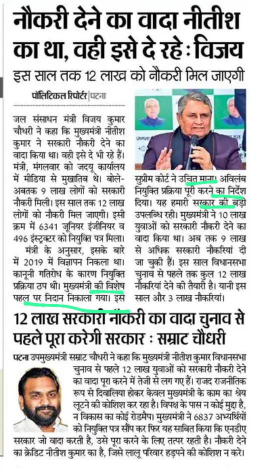 bikki_kumar21's tweet photo. @VijayKChy इस विज्ञापन पर CBI और ED के द्वारा बारीकी से जाँच हो , क्योंकि इस नियुक्ति के पूरे प्रक्रिया में बड़े घोटाले को अंजाम दिया गया है । जो विज्ञापन सरकार वापस ले ली फिर उसमें अपना सुझाव देकर मेरिट आधारित किसके दवाब में पुर्ण किया गया । @NitishKumar @BJP4India @jantadal https://t.co/hnGTK4Ev9L