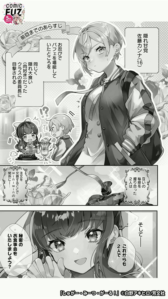 強面の彼女が甘いものを通じてとある女の子と仲良くなっていく話(1/6)
#マンガが読めるハッシュタグ
#しゅがー・みーつ・がーる!
#COMICFUZ
#PR
続きはCOMIC FUZで↓
▼iOS
https://t.co/pPSFWTQENw
▼Android
https://t.co/mSbrM8VhmR