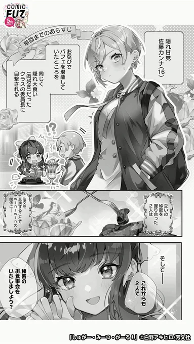 強面の彼女が甘いものを通じてとある女の子と仲良くなっていく話(1/6)

#マンガが読めるハッシュタグ
#しゅがー・みーつ・がーる!
#COMICFUZ
#PR

続きはCOMIC FUZで↓
▼iOS
https://t.co/pPSFWTQENw
▼Android
https://t.co/mSbrM8VhmR 