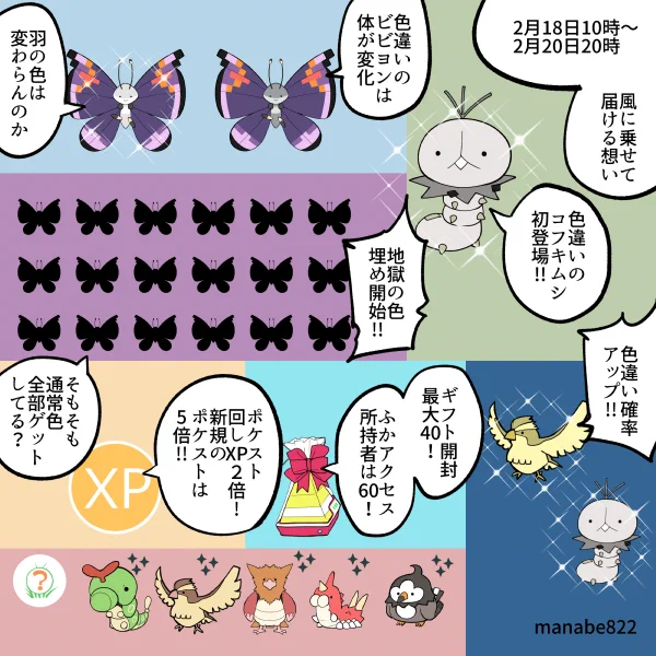 2/18のイベントでコフキムシの色違い初登場!!! #ポケモンGO 