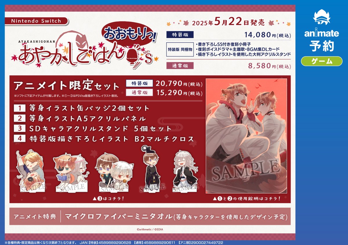 あやかしごはん～おおもりっ！～ for S （はにーしょっぷ限定
