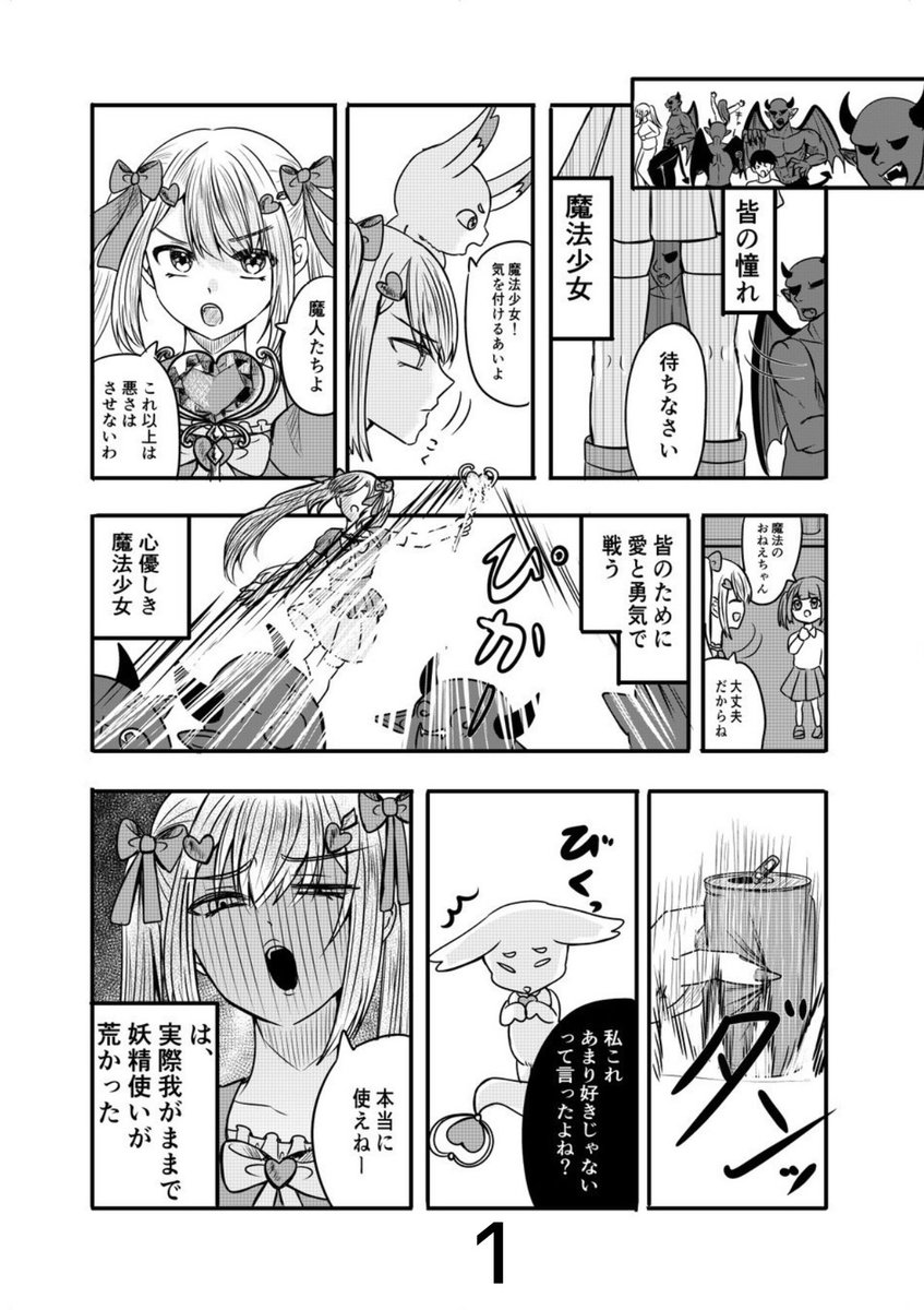 mangasibou2's tweet photo. 『曲がっている魔法少女の妖精は』(1/8)
魔法少女系に出てくる妖精が主人公です
#漫画が読めるハッシュタグ #創作漫画 https://t.co/qIAoyDSN0Q