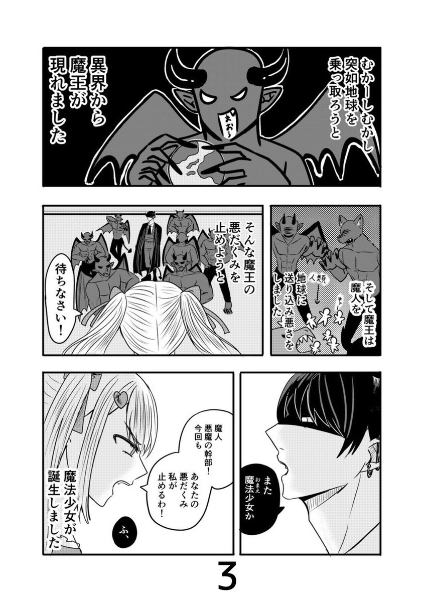 mangasibou2's tweet photo. 『曲がっている魔法少女の妖精は』(1/8)
魔法少女系に出てくる妖精が主人公です
#漫画が読めるハッシュタグ #創作漫画 https://t.co/qIAoyDSN0Q