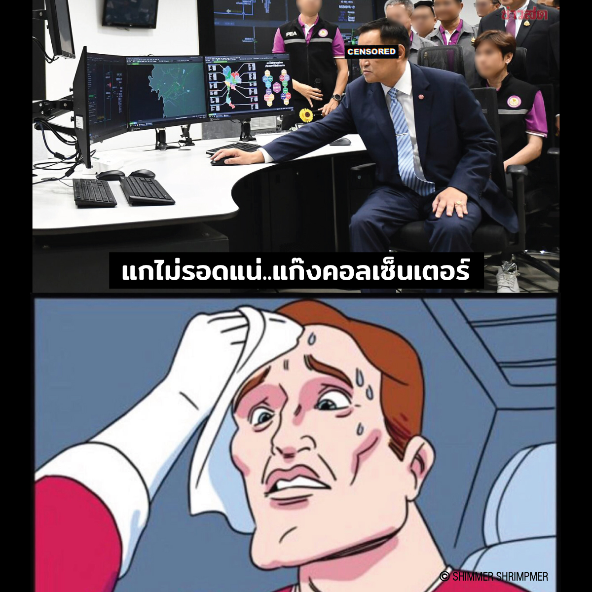 ShrimpmerTwit's tweet photo. มันไม่ง่ายเลย #ตัดไฟเมียนมา #แก๊งคอลเซ็นเตอร์ https://t.co/cIcWmDE5MQ