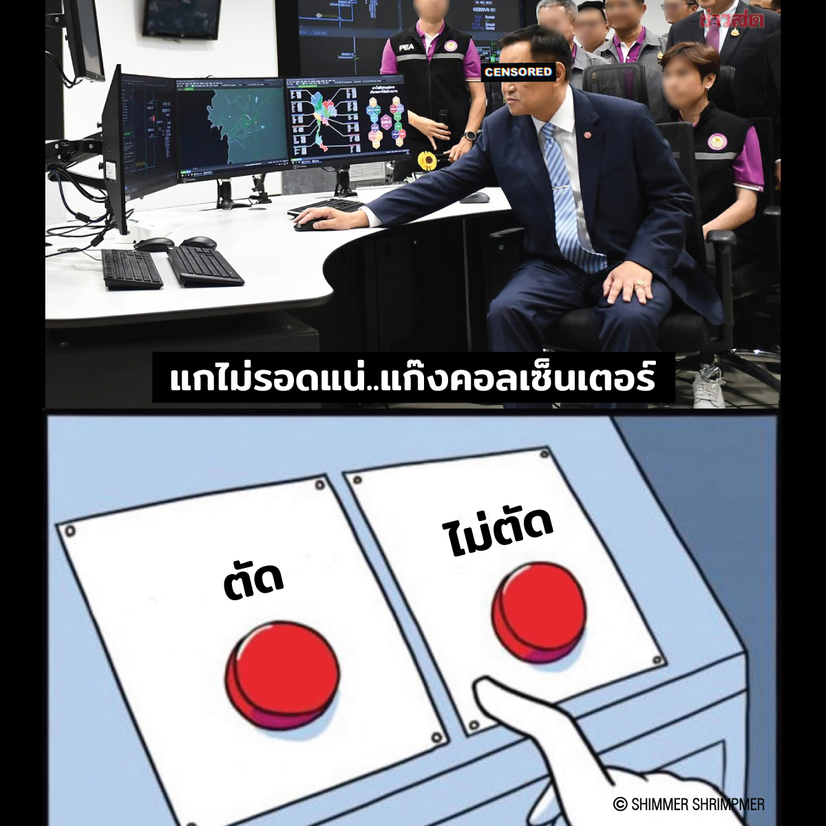 ShrimpmerTwit's tweet photo. มันไม่ง่ายเลย #ตัดไฟเมียนมา #แก๊งคอลเซ็นเตอร์ https://t.co/cIcWmDE5MQ