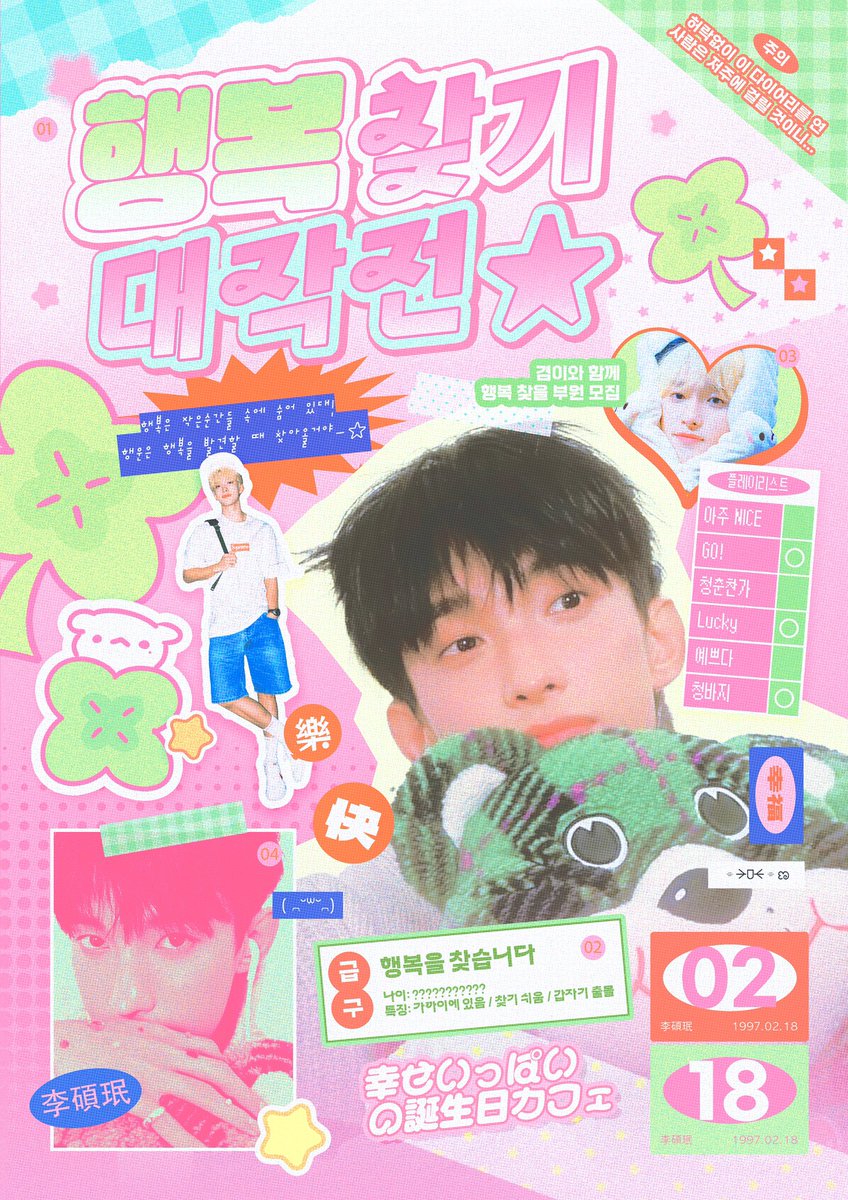 _cherishdk's tweet photo. 𝐇𝐚𝐩𝐩𝐲 𝐃𝐊 𝐛𝐢𝐫𝐭𝐡𝐝𝐚𝐲 𝐞𝐯𝐞𝐧𝐭 𝟏

『 행복찾기 대작전 ★ 』

행복은 작은 순간들 속에 숨어 있대 ! 
행운은 행복을 발견할 때 찾아올거야 -⛧ 

𝟮𝟬𝟮𝟱 𝗱𝗼𝗸𝘆𝗲𝗼𝗺 𝗱𝗮𝘆 𝗰𝗮𝗳𝗲 𝗲𝘃𝗲𝗻𝘁

🍀02.15, 02.16, 02.18 
🍀팬스페이스

#도겸이가_우리의행복이자행운 #도겸 #DK https://t.co/asXyMe7JNJ