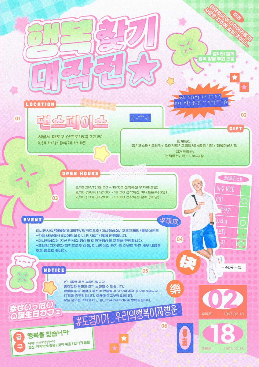 𝐇𝐚𝐩𝐩𝐲 𝐃𝐊 𝐛𝐢𝐫𝐭𝐡𝐝𝐚𝐲 𝐞𝐯𝐞𝐧𝐭 𝟏

『 행복찾기 대작전 ★ 』

행복은 작은 순간들 속에 숨어 있대 ! 
행운은 행복을 발견할 때 찾아올거야 -⛧ 

𝟮𝟬𝟮𝟱 𝗱𝗼𝗸𝘆𝗲𝗼𝗺 𝗱𝗮𝘆 𝗰𝗮𝗳𝗲 𝗲𝘃𝗲𝗻𝘁

🍀02.15, 02.16, 02.18 
🍀팬스페이스

#도겸이가_우리의행복이자행운 #도겸 #DK