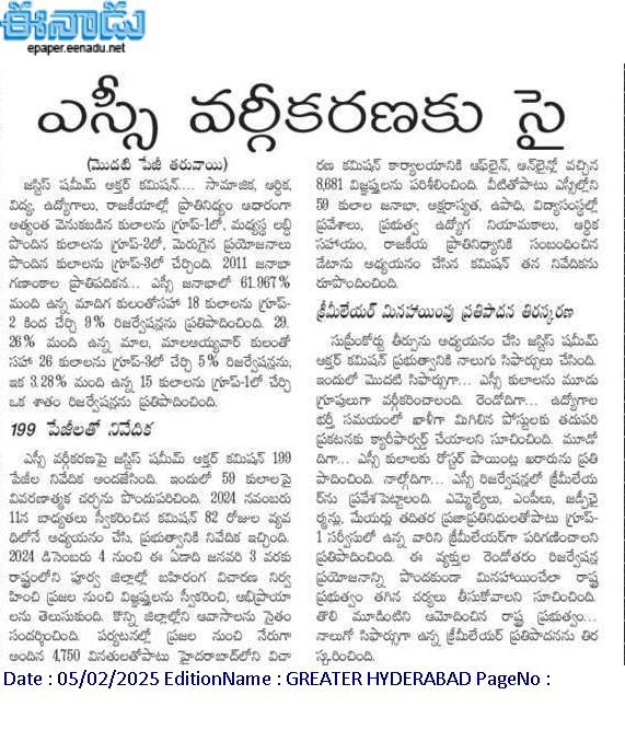 CPRO_TGCM's tweet photo. దేశంలోనే ఎస్పీ వర్గీకరణ ప్రక్రియకు శ్రీకారం చుట్టిన తొలి ఆదర్శ రాష్ట్రంగా తెలంగాణ చరిత్ర పుటల్లో నిలిచింది. @TelanganaCMO #SocialJusticeDay #TelanganaSocialJusticeDay #SCcategorisation https://t.co/8APTEaMOJx