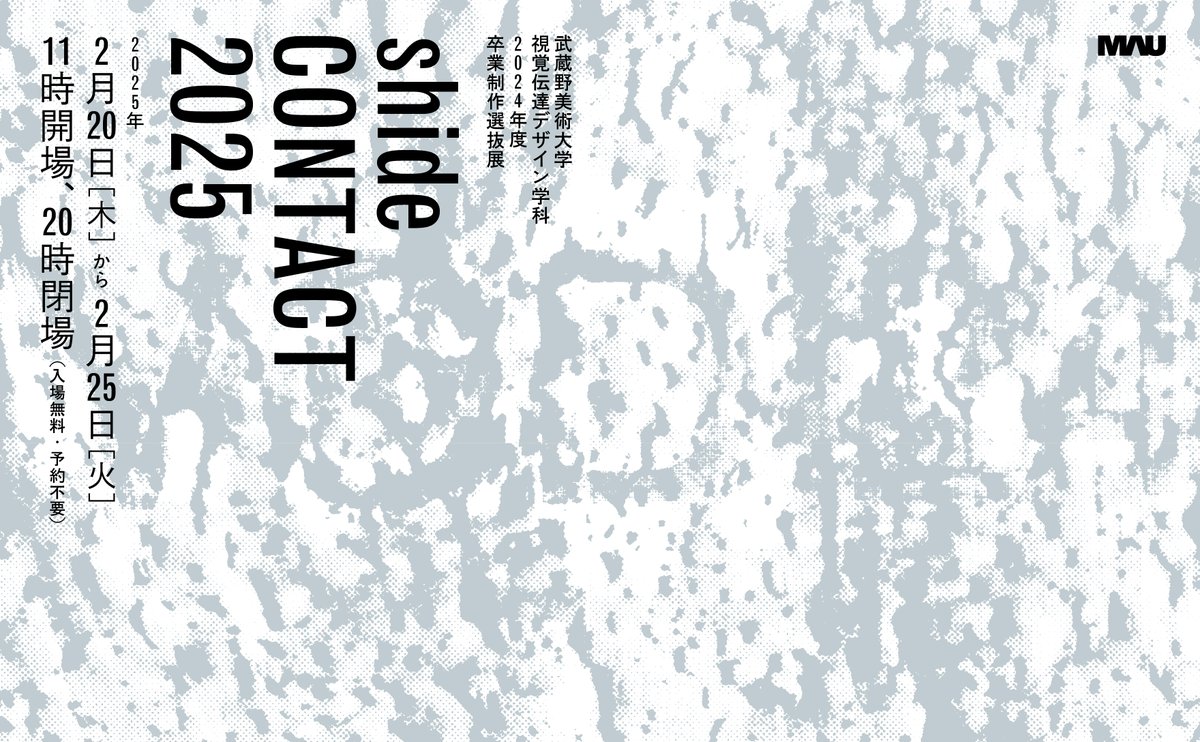 本日20日（木）より、AXISギャラリー、JIDAデザインミュージアム