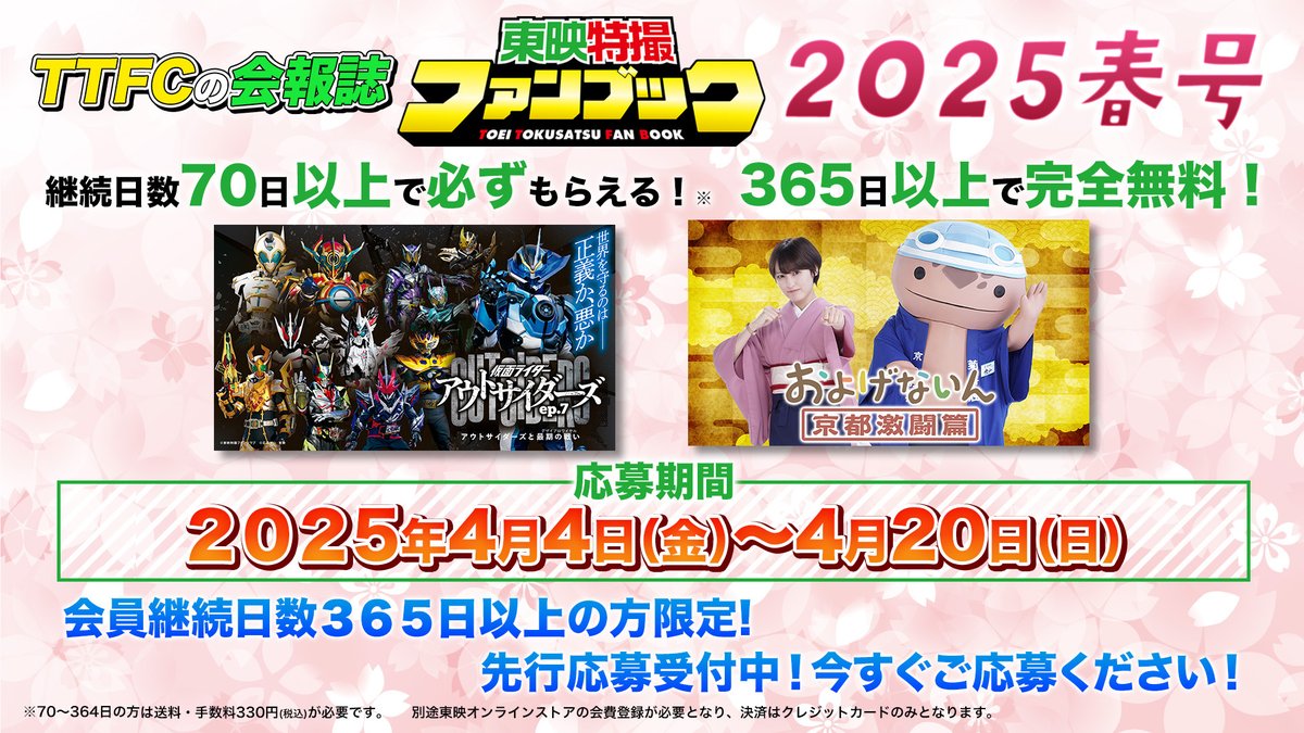 TTFC会員継続日数70日以上で必ずもらえる！！ 東映特撮ファンブック