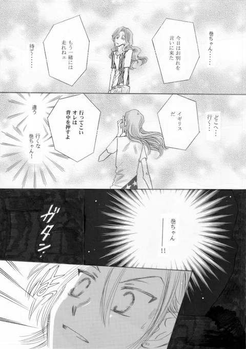 サンプル4ページup。
秋の短期留学が終わる所から始まる話です 