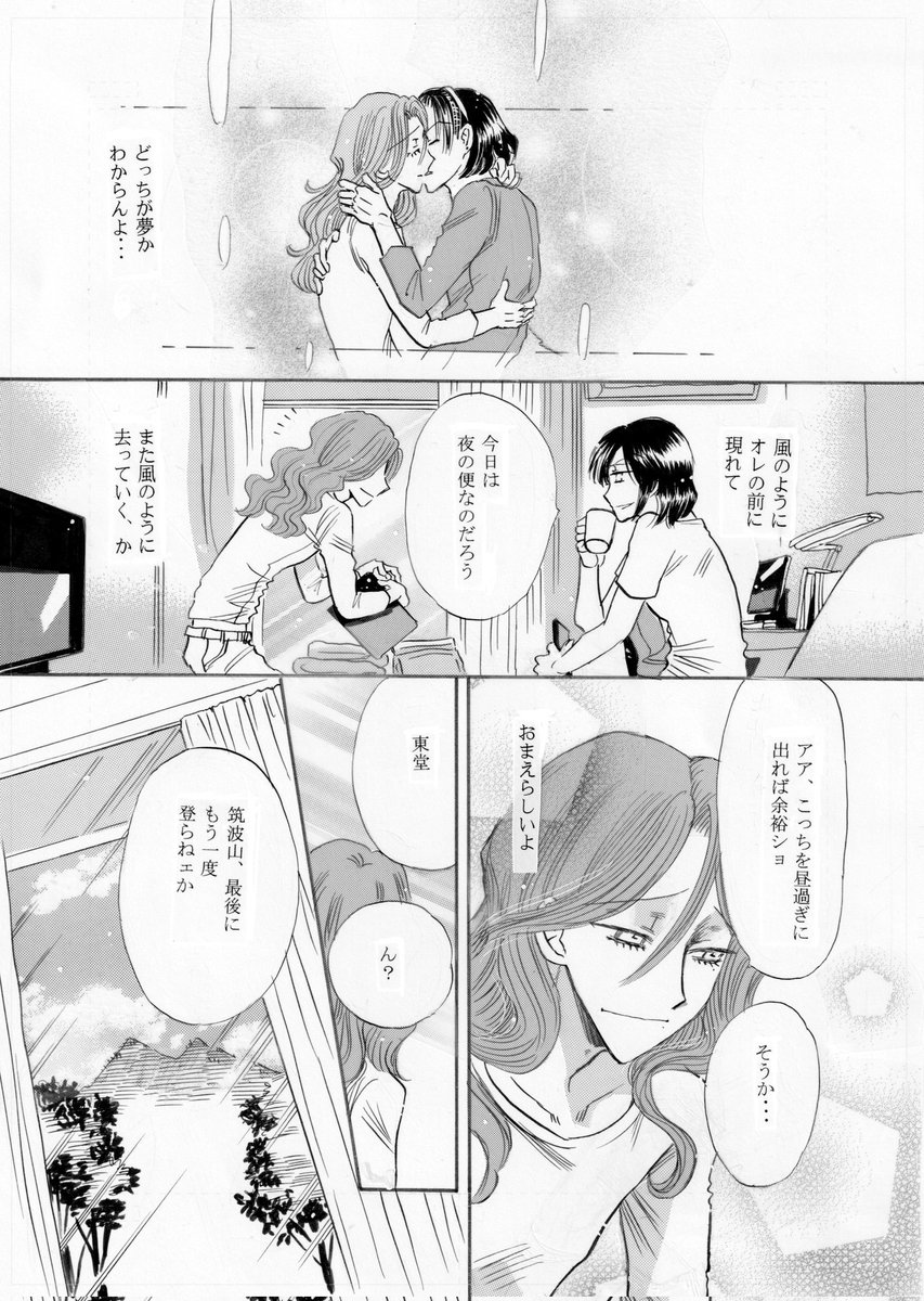 サンプル4ページup。
秋の短期留学が終わる所から始まる話です 