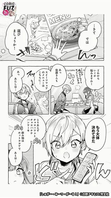 強面の彼女が甘いものを通じてとある女の子と仲良くなっていく話(4/6)

#マンガが読めるハッシュタグ
#しゅがー・みーつ・がーる!
#COMICFUZ
#PR

続きはCOMIC FUZで↓
▼iOS
https://t.co/pPSFWTQENw
▼Android
https://t.co/mSbrM8VhmR 