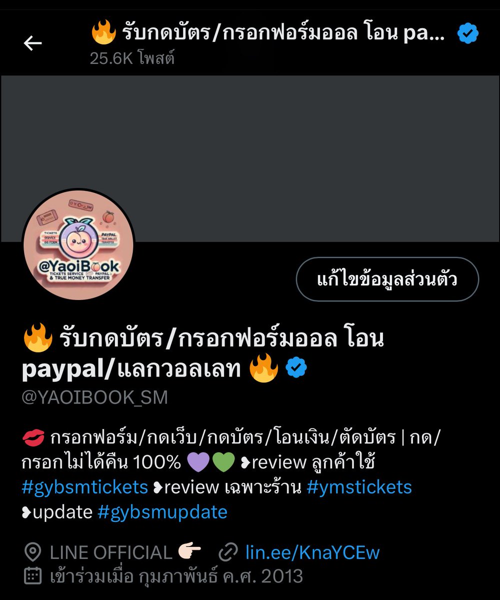 🎫 @YAOIBOOK_SM 🔥 รับกดบัตร/กรอกฟอร์ม/โอนเงิน 🔥 tweet media