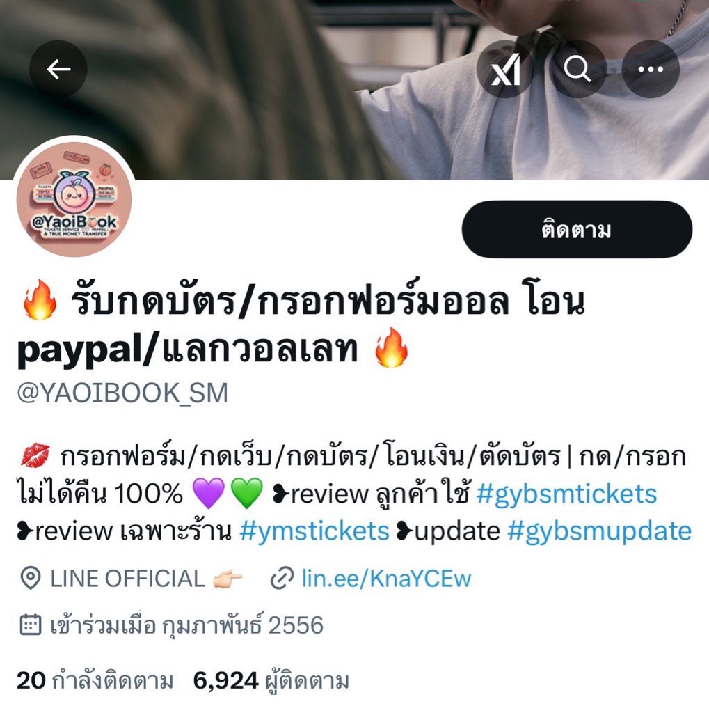 🎫 @YAOIBOOK_SM 🔥 รับกดบัตร/กรอกฟอร์ม/โอนเงิน 🔥 tweet media