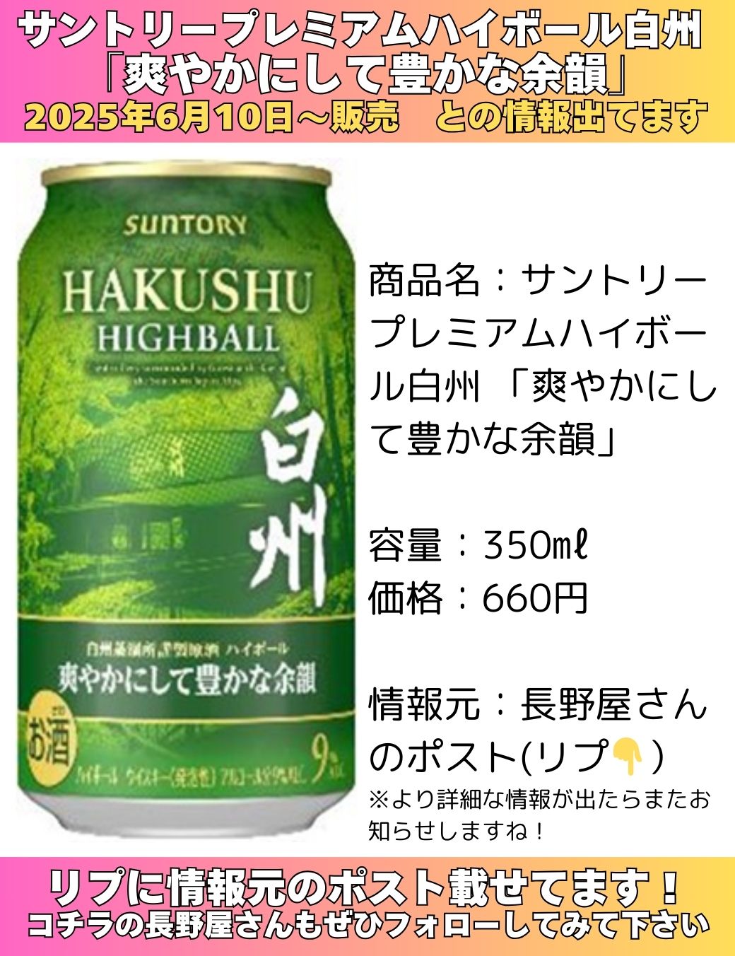 ウイスキー入荷通知(山崎・白州・響 定価ウイスキー抽選&販売 ウイスキー入荷通知(山崎・白州・響 定価ウイスキー抽選&販売
