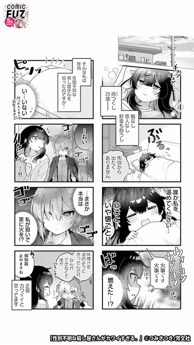 可愛い殺し屋と同居したら楽しくなった話(1/5)

#マンガが読めるハッシュタグ
#性別不明な殺し屋さんがカワイすぎる。
#COMICFUZ
#PR

続きはCOMIC FUZで↓
▼iOS
https://t.co/0TJ3AyHstM
▼Android
https://t.co/bXX7QZ2aY0 