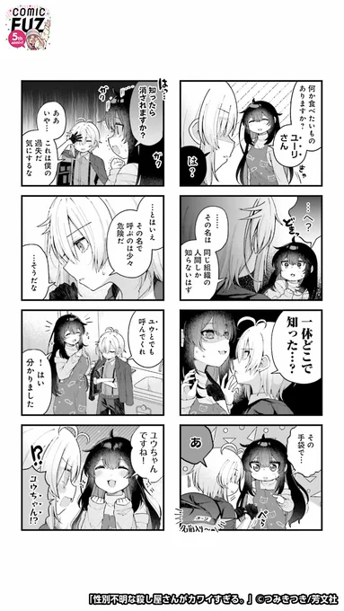 可愛い殺し屋と同居したら楽しくなった話(2/5)

#マンガが読めるハッシュタグ
#性別不明な殺し屋さんがカワイすぎる。
#COMICFUZ
#PR

続きはCOMIC FUZで↓
▼iOS
https://t.co/0TJ3AyHstM
▼Android
https://t.co/bXX7QZ2aY0 